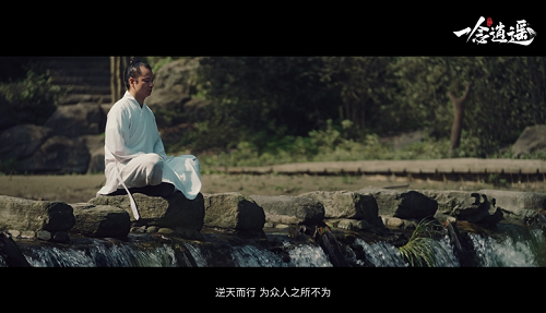 《一念逍遥》联动三大仙山 “仙山悟道”纪录片正式上线