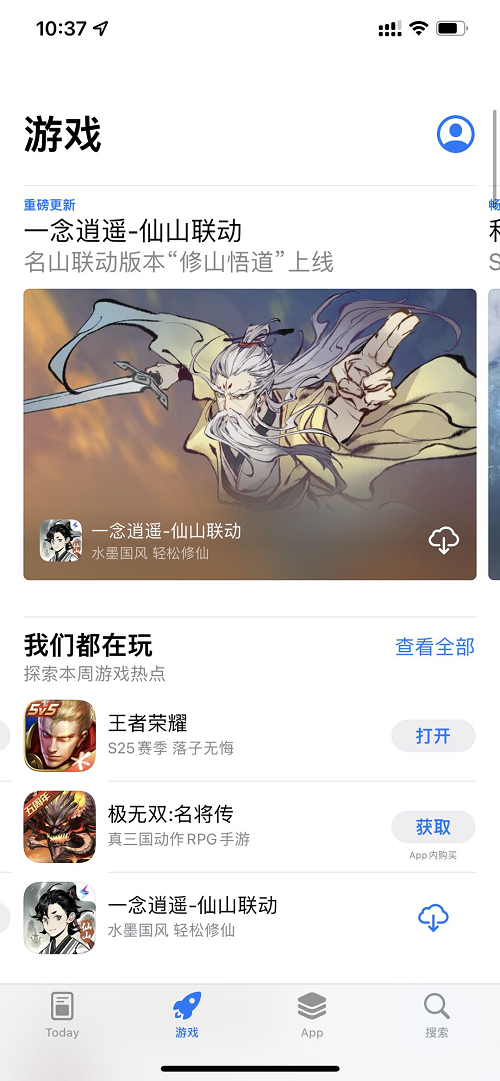获得苹果推荐，《一念逍遥》武当·龙虎·三清仙山联动开启