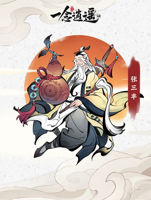 获得苹果推荐，《一念逍遥》武当·龙虎·三清仙山联动开启