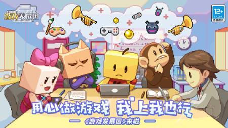 开罗游戏《游戏发展国》经典回归！