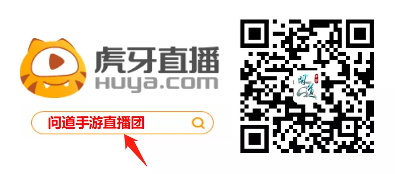 巅峰对决！《问道》手游2021年全民争霸赛总决赛明日开启！