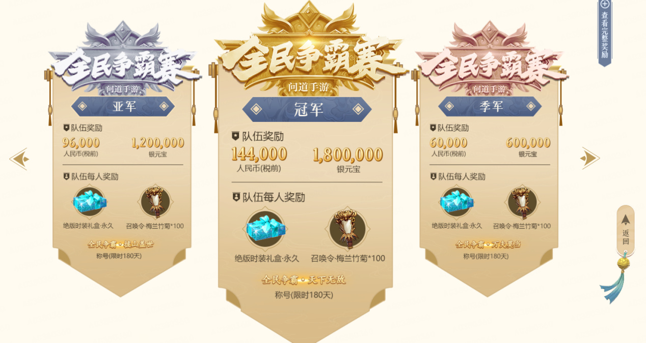 巅峰对决！《问道》手游2021年全民争霸赛总决赛明日开启！