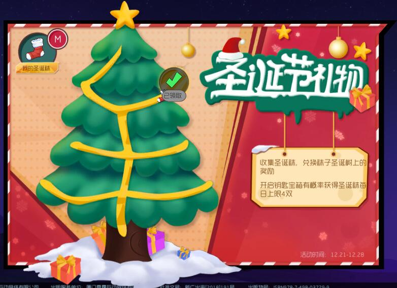 《奇葩战斗家》双旦版本开启，极地靓仔礼物大派送！
