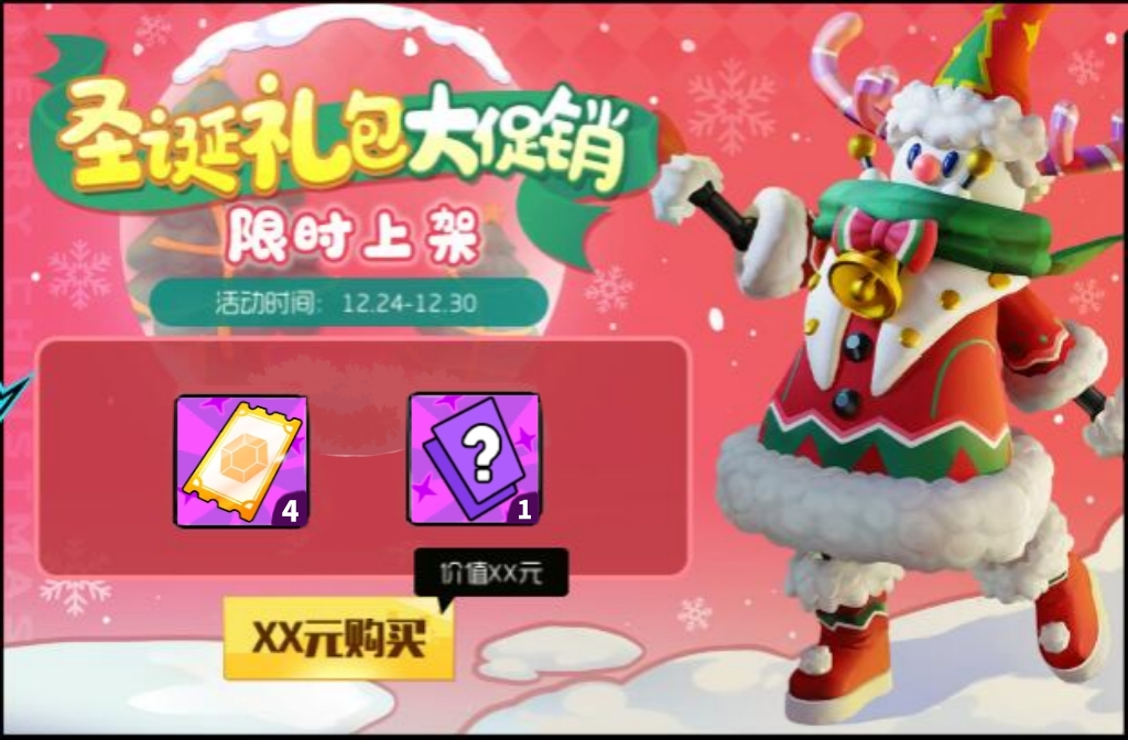 《奇葩战斗家》双旦版本开启，极地靓仔礼物大派送！