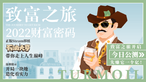 高分移植!《石油大亨》手游版今日全球公测,一起赚它一个亿! 高分移植!《石油大亨》手游版今日全球公测,一起赚它一个亿!