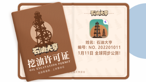 高分移植!《石油大亨》手游版今日全球公测,一起赚它一个亿! 高分移植!《石油大亨》手游版今日全球公测,一起赚它一个亿!