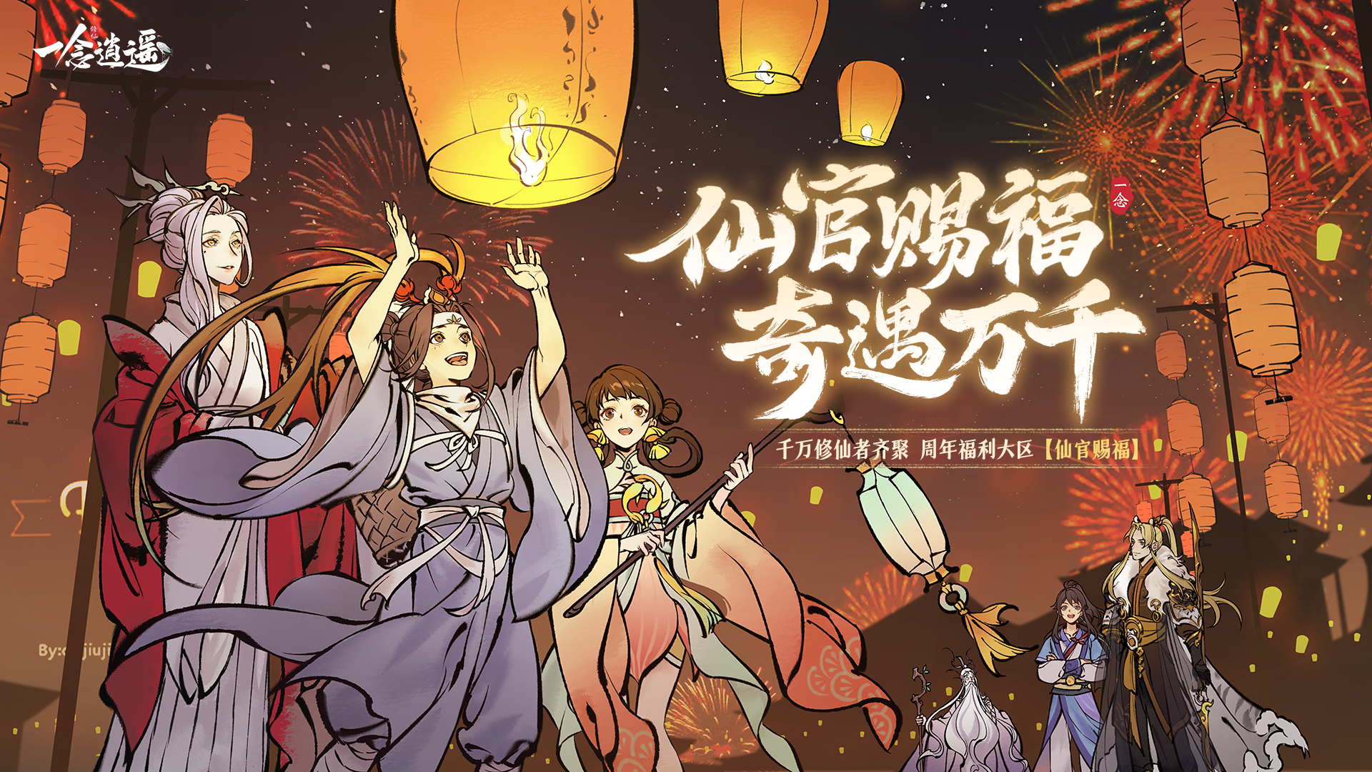 与白小纯一起修仙，《一念逍遥》&《一念永恒》联动即将开启