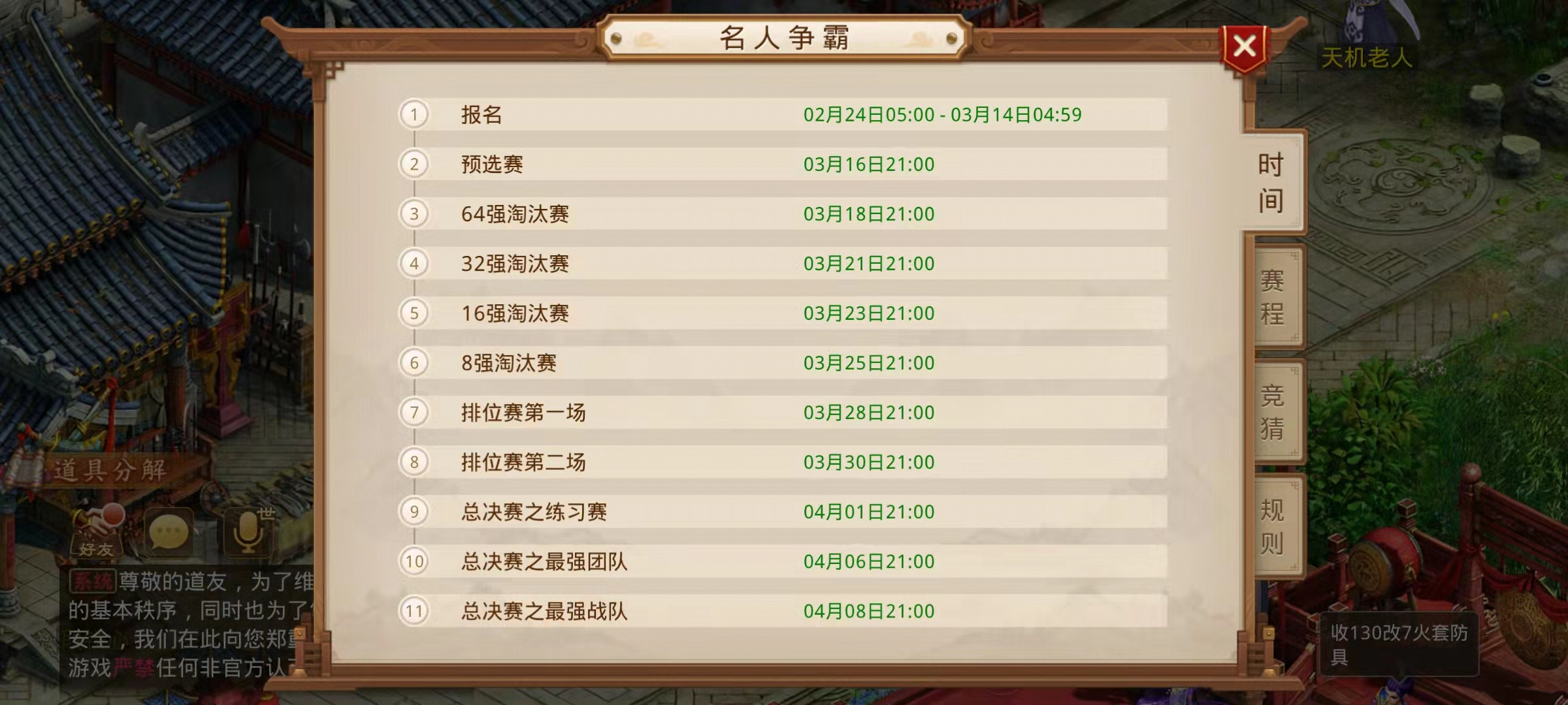 《问道》手游2022年名人争霸赛-预选赛晋级大分析