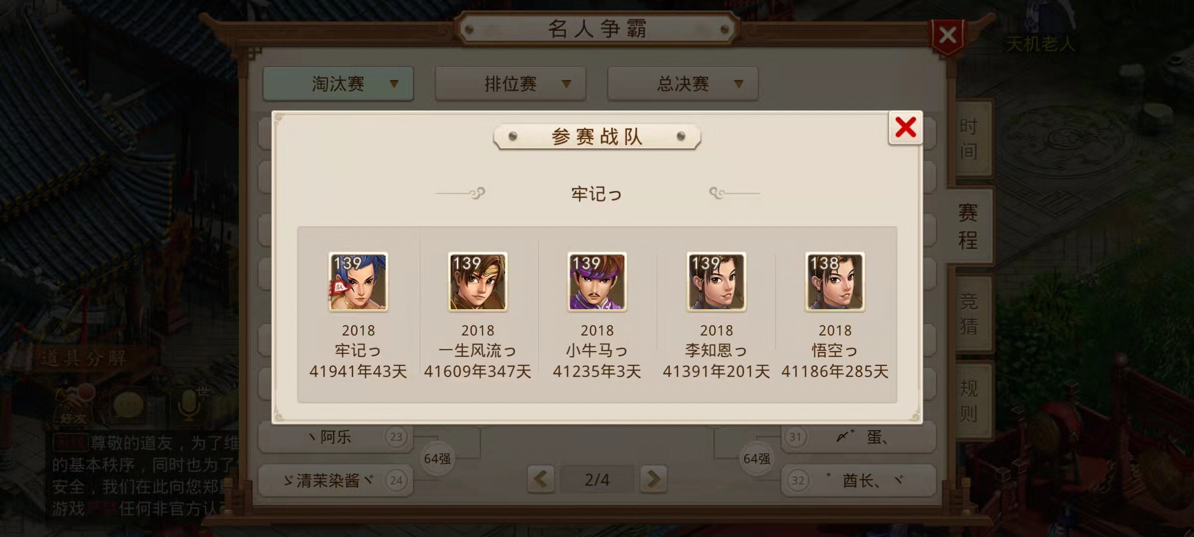 《问道》手游2022年名人争霸赛-预选赛晋级大分析
