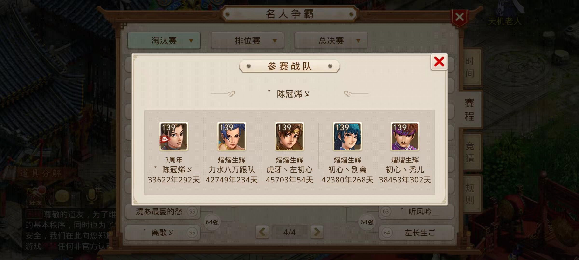 《问道》手游2022年名人争霸赛-预选赛晋级大分析