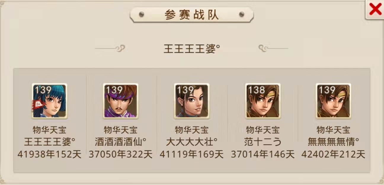 《问道》手游2022年名人争霸赛-预选赛晋级大分析