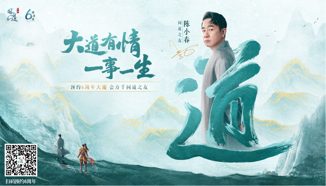 《问道》手游年度大服6周年4月11日开启预约,神兽变异获取攻略抢先看! 《问道》手游年度大服6周年4月11日开启预约,神兽变异获取攻略抢先看!