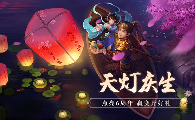 《问道》手游年度大服6周年4月11日开启预约,神兽变异获取攻略抢先看! 《问道》手游年度大服6周年4月11日开启预约,神兽变异获取攻略抢先看!