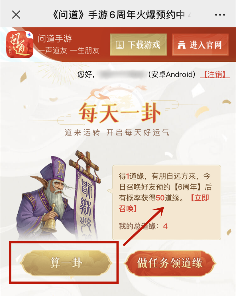 《问道》手游小春哥玩道缘，会不会把兄弟都叫上？这个秘诀助你拿下黄金金元宝！