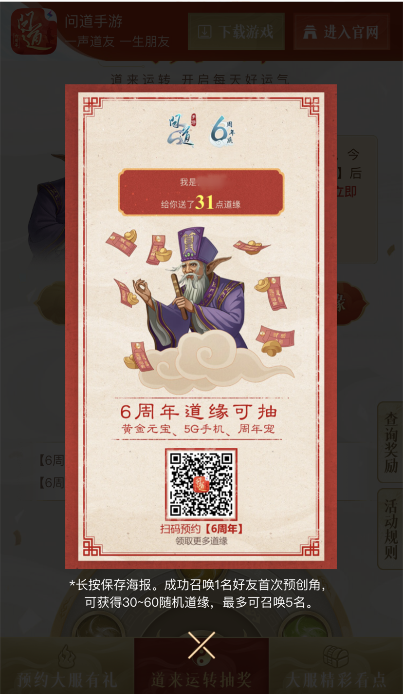 《问道》手游小春哥玩道缘，会不会把兄弟都叫上？这个秘诀助你拿下黄金金元宝！