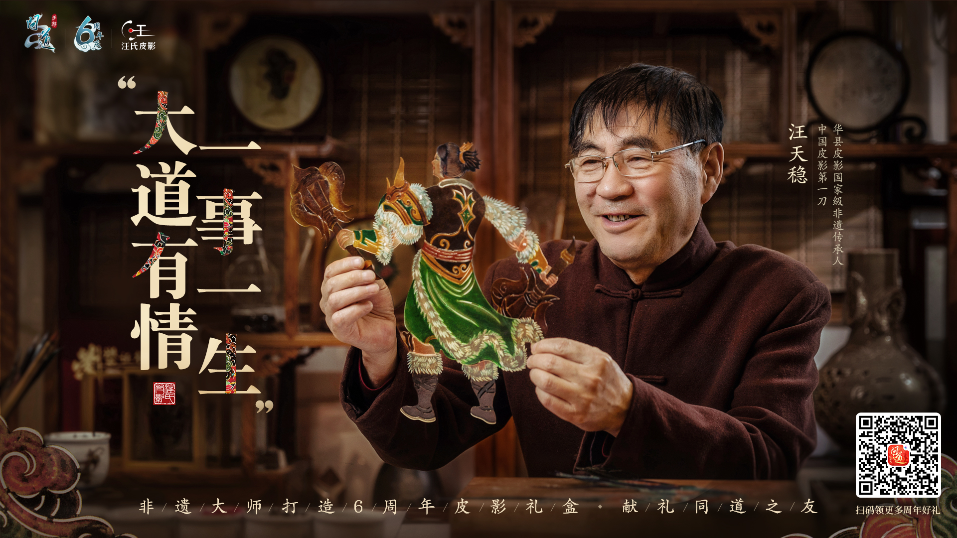 《问道》手游6周年X非遗皮影戏纪录片《一事一生》上线,致敬坚守热爱的人 《问道》手游6周年X非遗皮影戏纪录片《一事一生》上线,致敬坚守热爱的人
