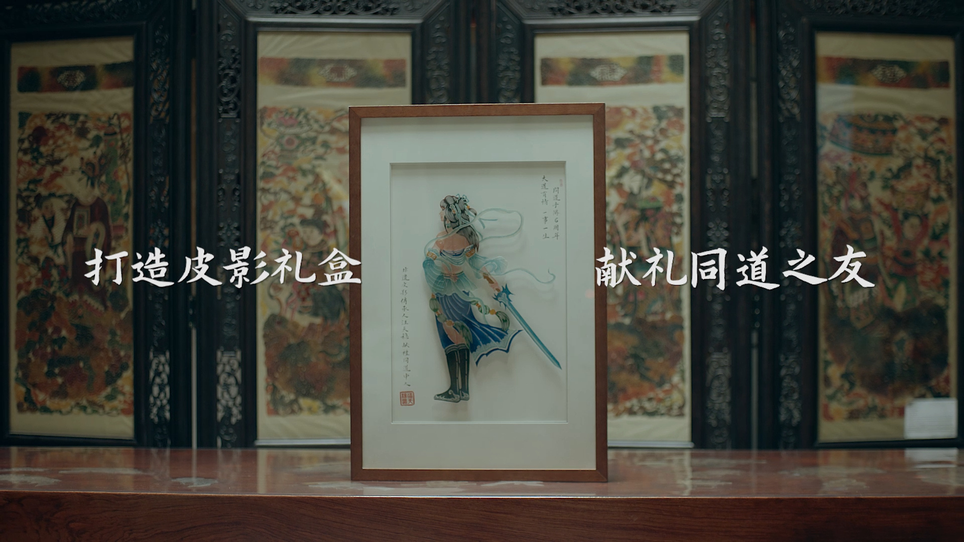 《问道》手游6周年X非遗皮影戏纪录片《一事一生》上线,致敬坚守热爱的人 《问道》手游6周年X非遗皮影戏纪录片《一事一生》上线,致敬坚守热爱的人