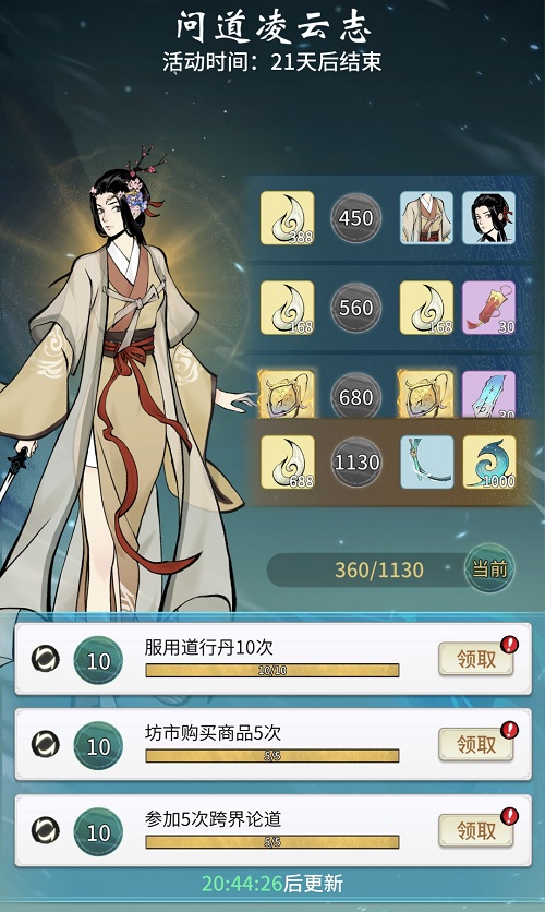 《一念逍遥》X《凡人修仙传》动画联动预告活动开启，免费福利来临，上线即可领取限定古宝！