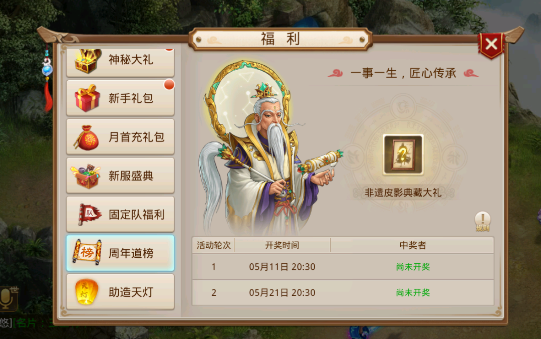 《问道》手游6周年到啦！全服庆生，人气满满福利满满！