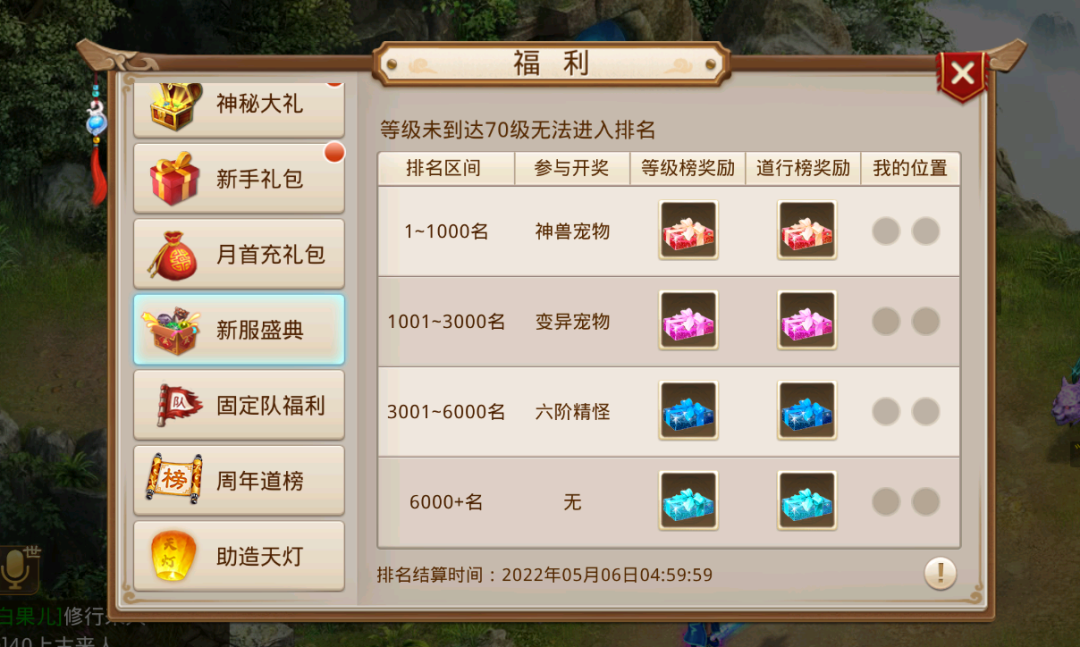 《问道》手游6周年到啦！全服庆生，人气满满福利满满！