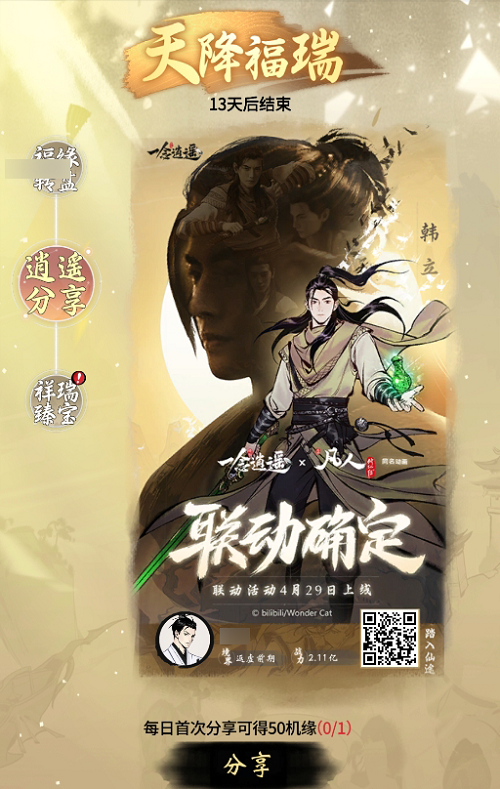《一念逍遥》致敬每一个平凡人！娜扎主演品牌片《你我皆仙人》4月30日上线