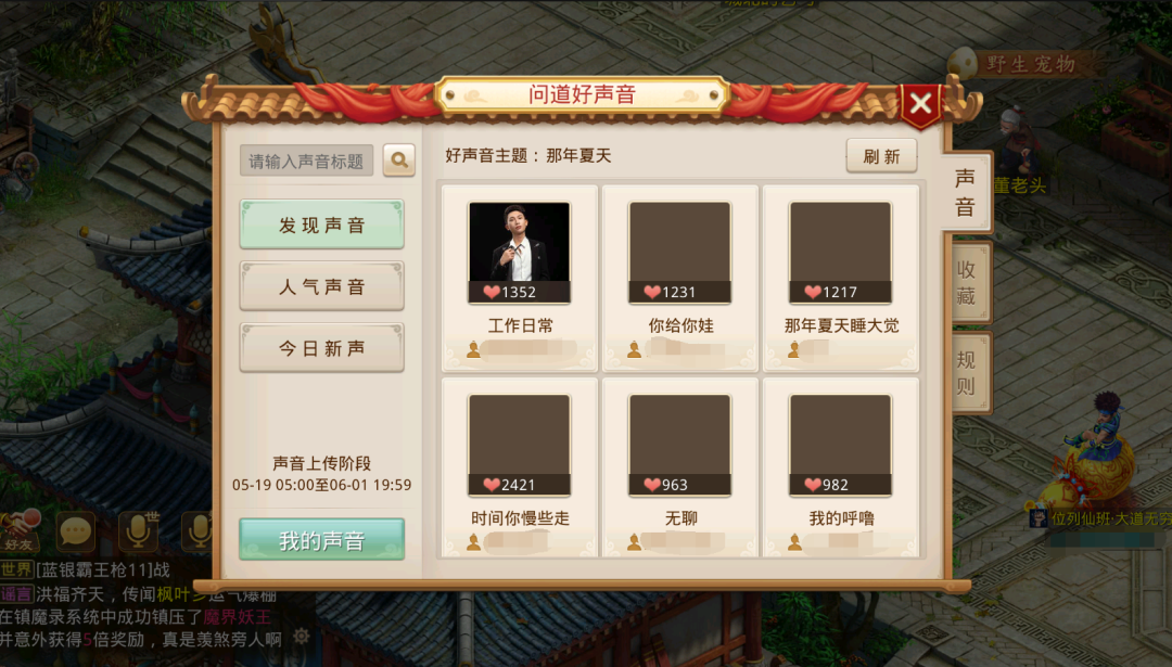 《问道》手游第四届问道好声音开唱!我有歌曲,你有故事吗? 《问道》手游第四届问道好声音开唱!我有歌曲,你有故事吗?
