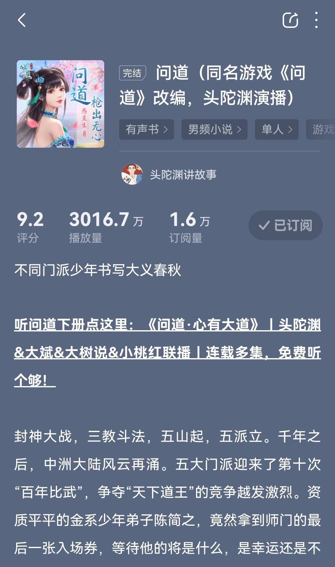 《问道》手游两部官方小说正在火热连载中，今天你追更了吗？