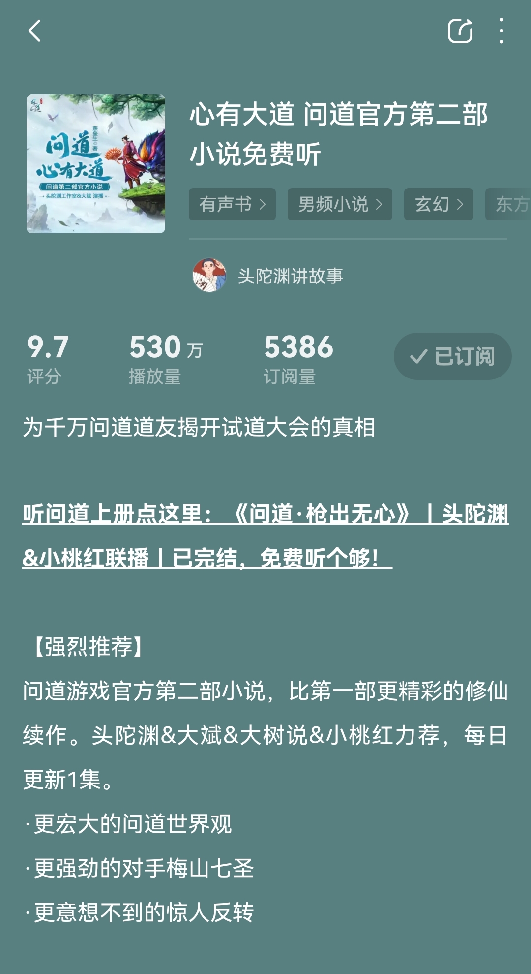 《问道》手游两部官方小说正在火热连载中，今天你追更了吗？