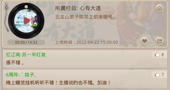 《问道》手游两部官方小说正在火热连载中，今天你追更了吗？