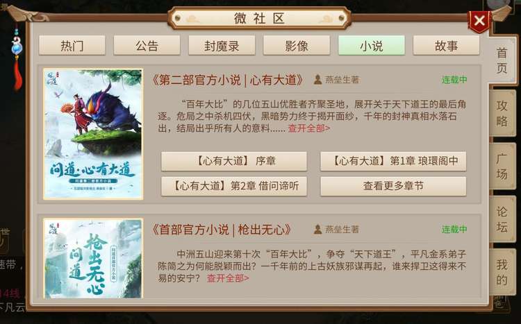 《问道》手游两部官方小说正在火热连载中，今天你追更了吗？
