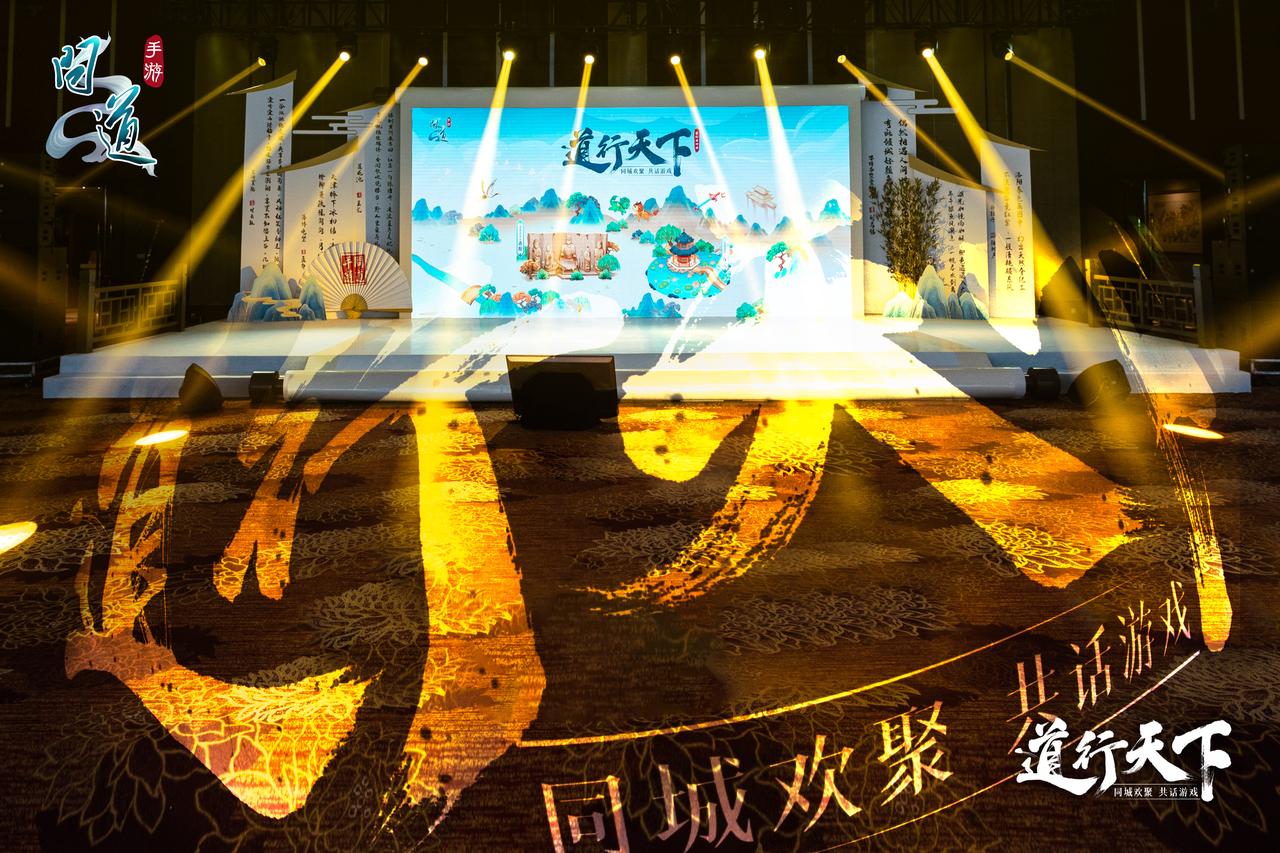 《问道》手游2022策划面对面欢乐落幕!幸运道友实力演绎人在家中坐,变异天上来! 《问道》手游2022策划面对面欢乐落幕!幸运道友实力演绎人在家中坐,变异天上来!