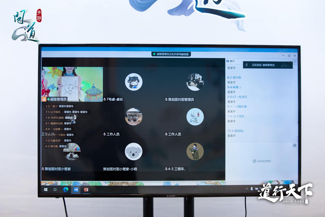 《问道》手游2022策划面对面欢乐落幕！幸运道友实力演绎人在家中坐，变异天上来！