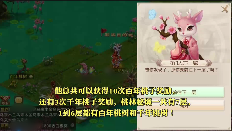 《问道》手游新周活动—桃林秘境攻略