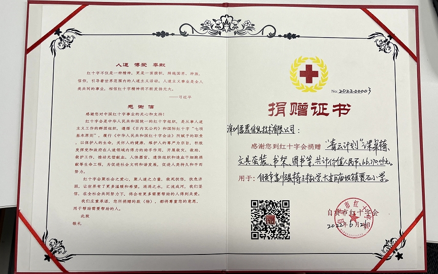 凡人之力,筑梦青云!《一念逍遥》公益助学“青云计划”落地四川自贡 凡人之力,筑梦青云!《一念逍遥》公益助学“青云计划”落地四川自贡