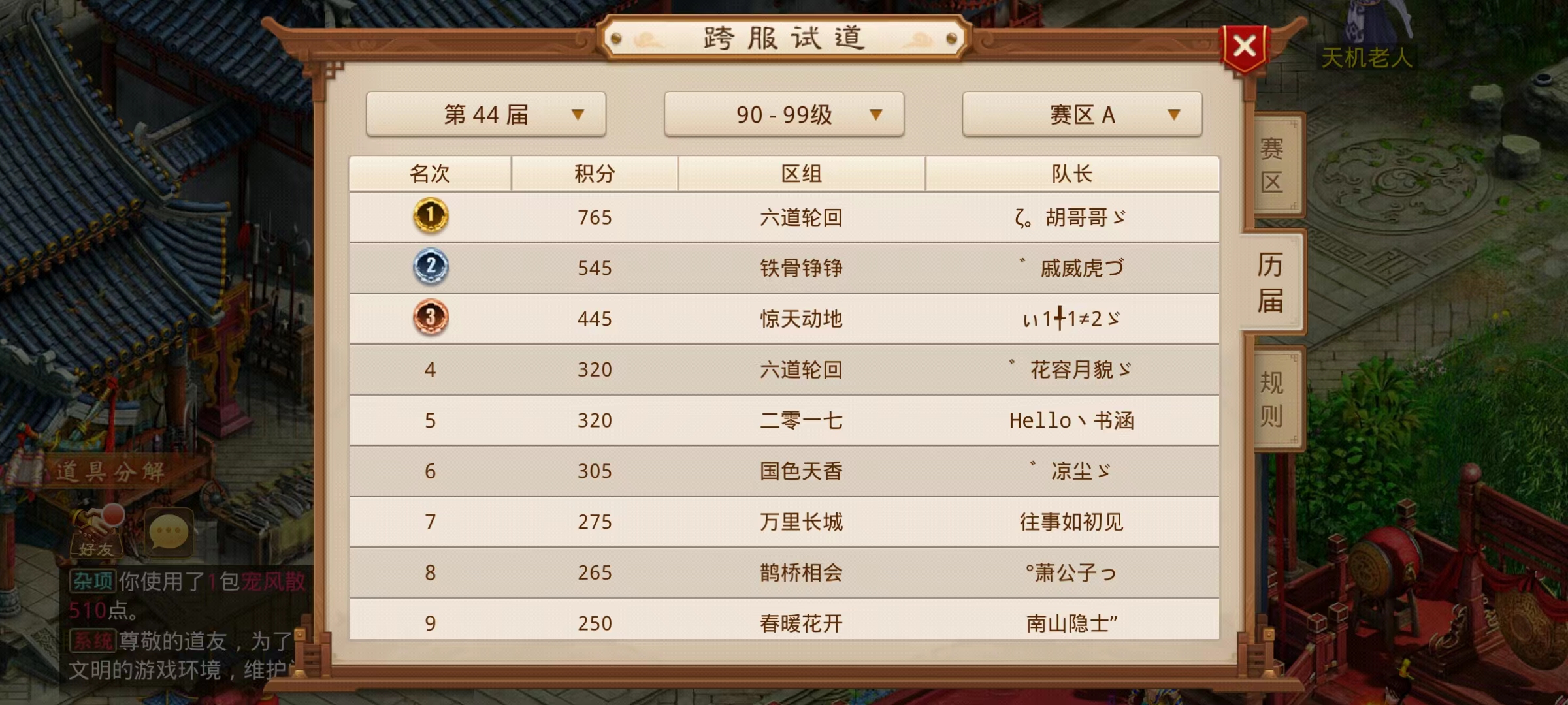 《问道》手游8月跨服战报 | 万里长城控水立桩障碍，火眼金睛后手逆袭！