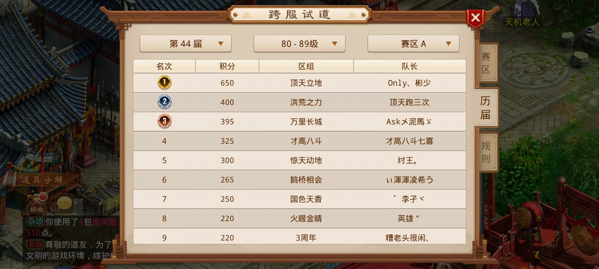 《问道》手游8月跨服战报 | 万里长城控水立桩障碍，火眼金睛后手逆袭！