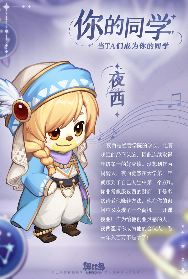 《奥比岛:梦想国度》有这样的同学你几点回校? 《奥比岛:梦想国度》有这样的同学你几点回校?