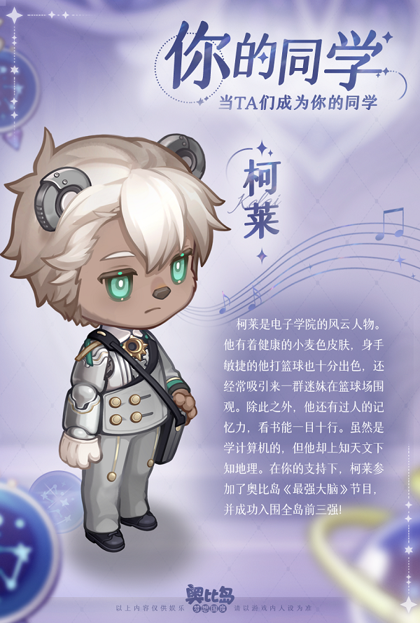 《奥比岛：梦想国度》有这样的同学你几点回校？