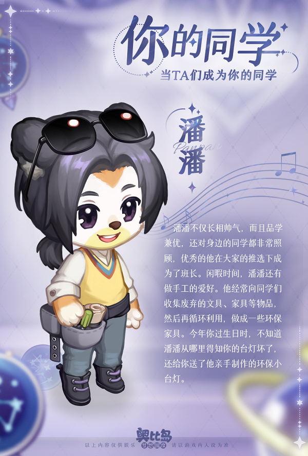 《奥比岛：梦想国度》有这样的同学你几点回校？