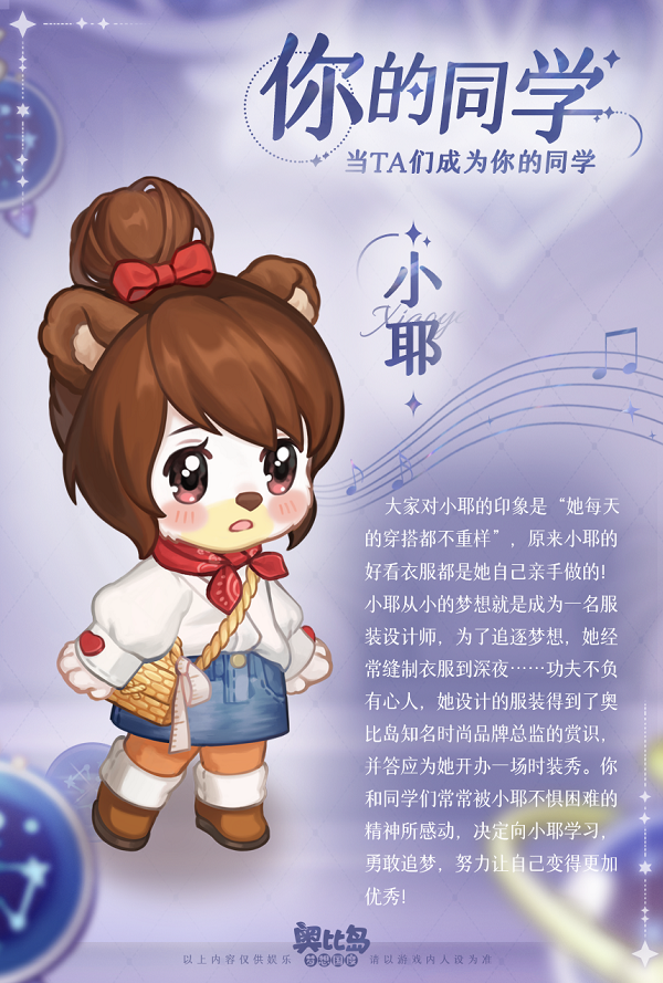 《奥比岛：梦想国度》有这样的同学你几点回校？