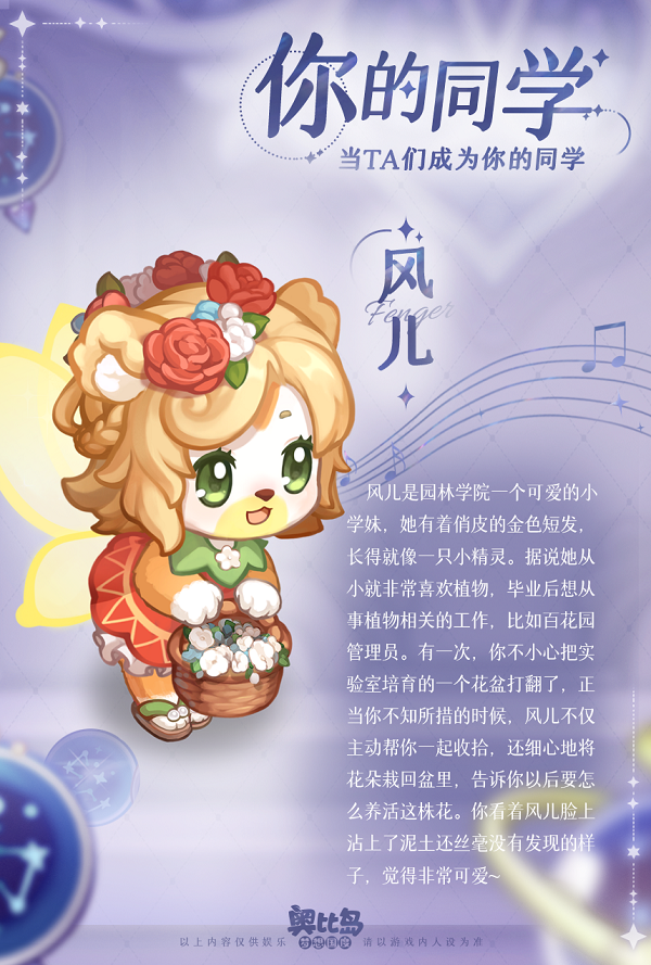 《奥比岛：梦想国度》有这样的同学你几点回校？