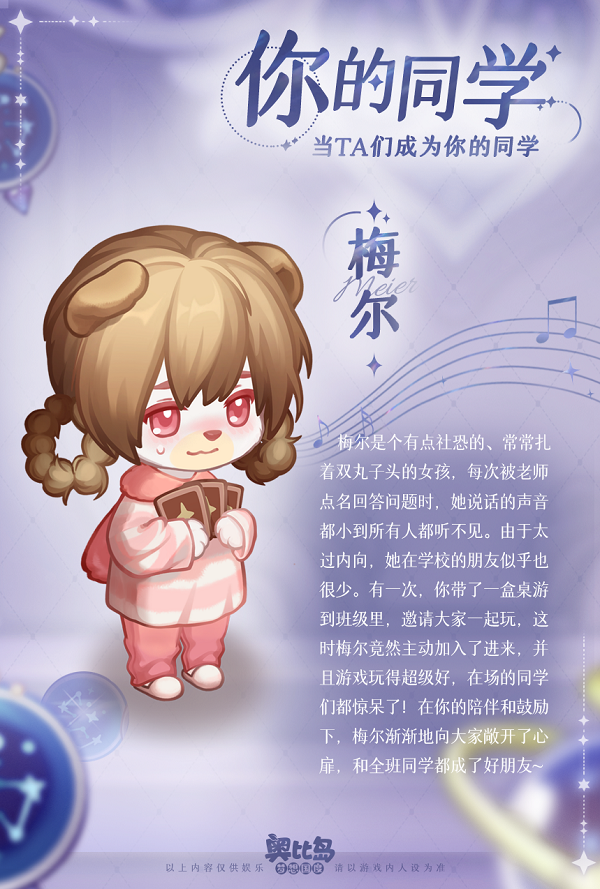 《奥比岛:梦想国度》有这样的同学你几点回校? 《奥比岛:梦想国度》有这样的同学你几点回校?