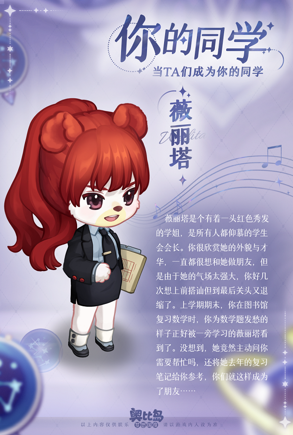 《奥比岛：梦想国度》有这样的同学你几点回校？