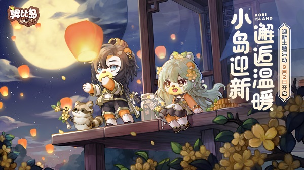 《奥比岛：梦想国度》极限二选一：小龙女or小兰花？