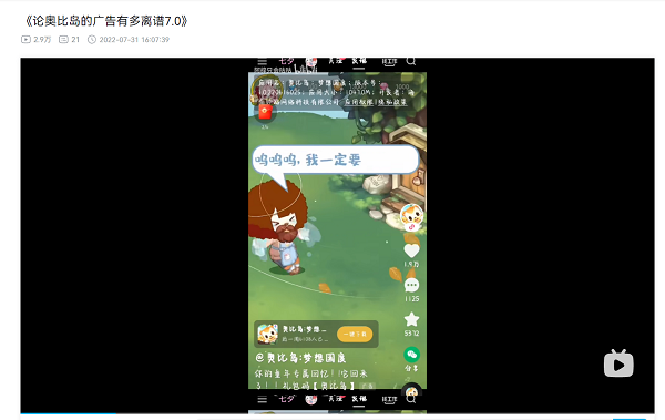 《奥比岛：梦想国度》你这广告太土了！你再说！土吗？