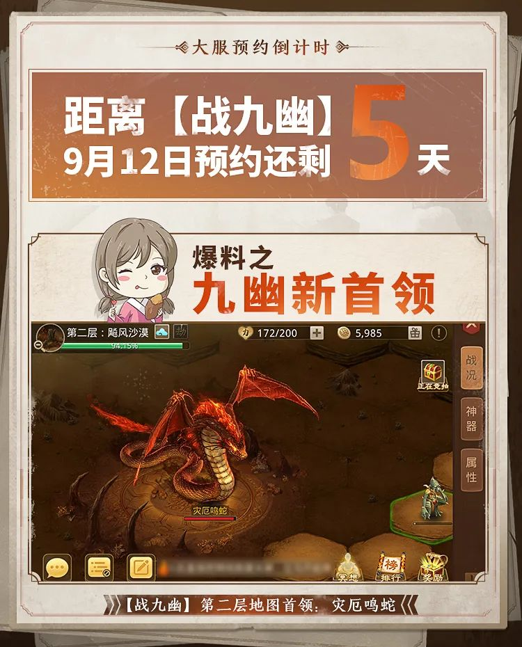 《问道》手游5只史上最强巨兽将降临中洲！究竟是超级大首领？还是神兽？速看大服爆料