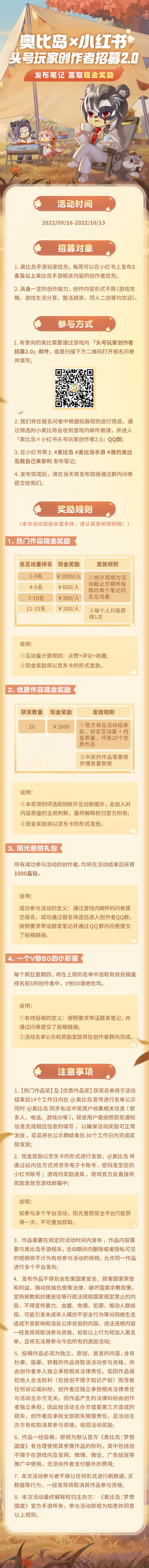 《奥比岛：梦想国度》手游「头号玩家创作者招募计划2.0」