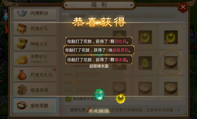 《问道》手游最高送150次好礼次数！国庆大服省钱攻略速看！