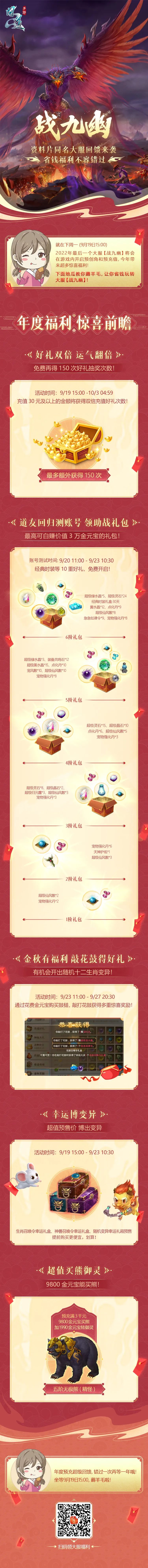 《问道》手游最高送150次好礼次数！国庆大服省钱攻略速看！