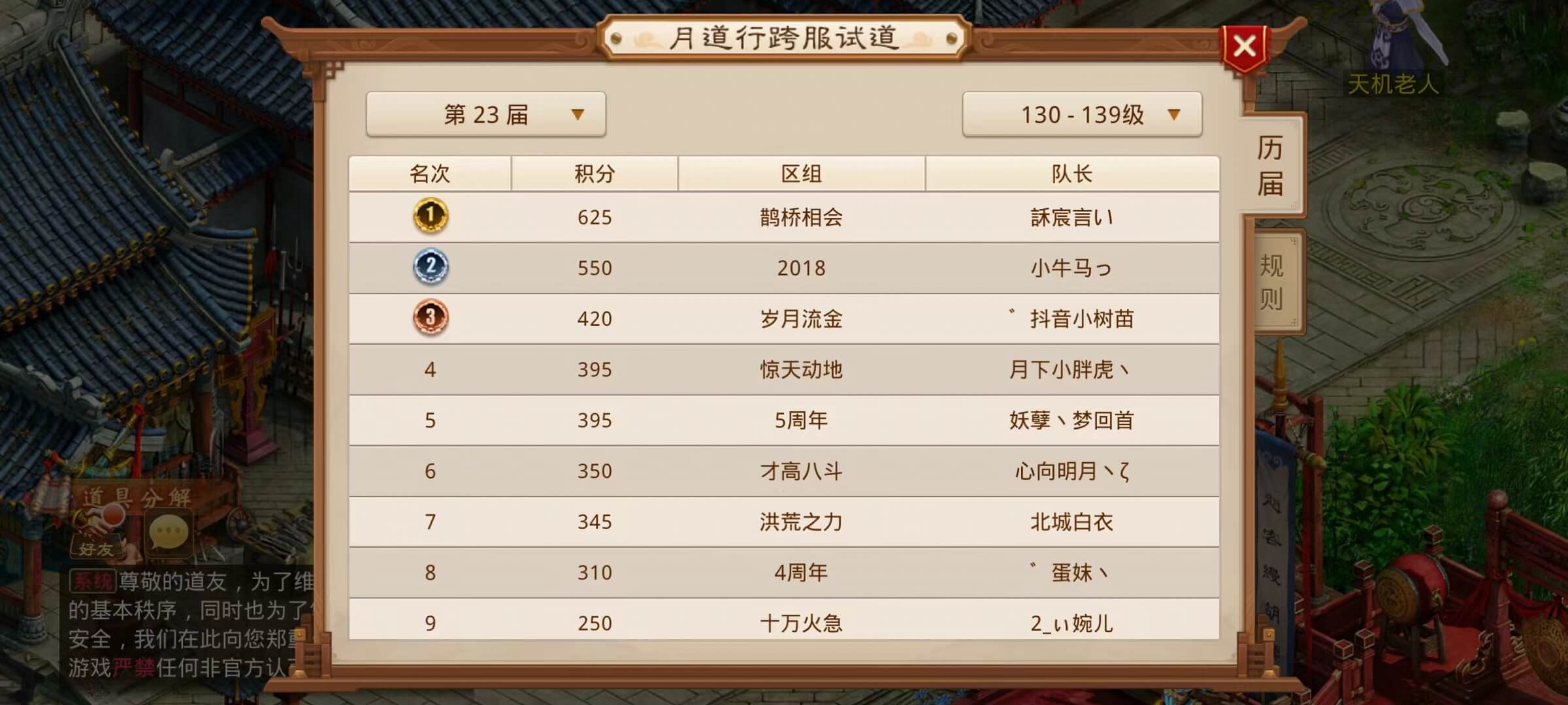 《问道》手游9月月道跨服战报丨笨笨牛绝境求生存，3周年控场定胜负